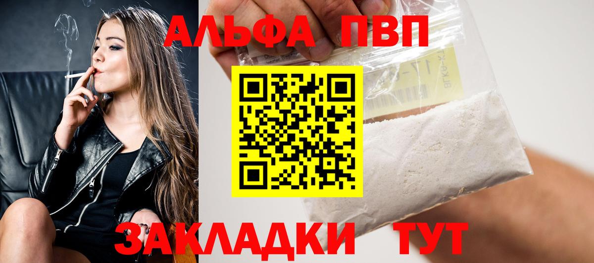Туапсе  A-PVP Соль  что такое наркотик  Вход с VPN  А ПВП Соль  Alpha-PVP Соль 