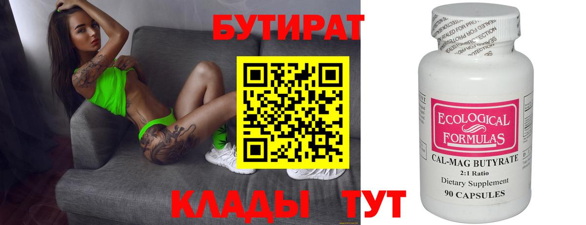 БУТИРАТ BDO  Вход с VPN  БУТИРАТ  Туапсе 
