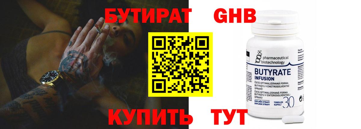 БУТИРАТ GHB Туапсе
