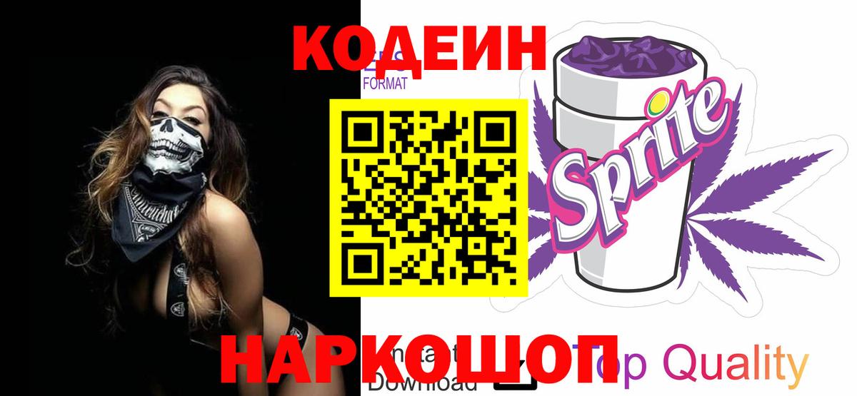 Кодеиновый сироп Lean напиток Lean (лин)  Вход с VPN  как найти закладки  Codein Purple Drank  Туапсе 