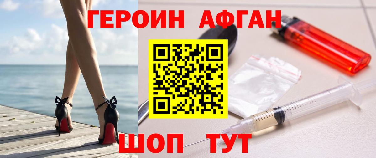 Туапсе  ГЕРОИН  Вход с VPN  Героин герыч 