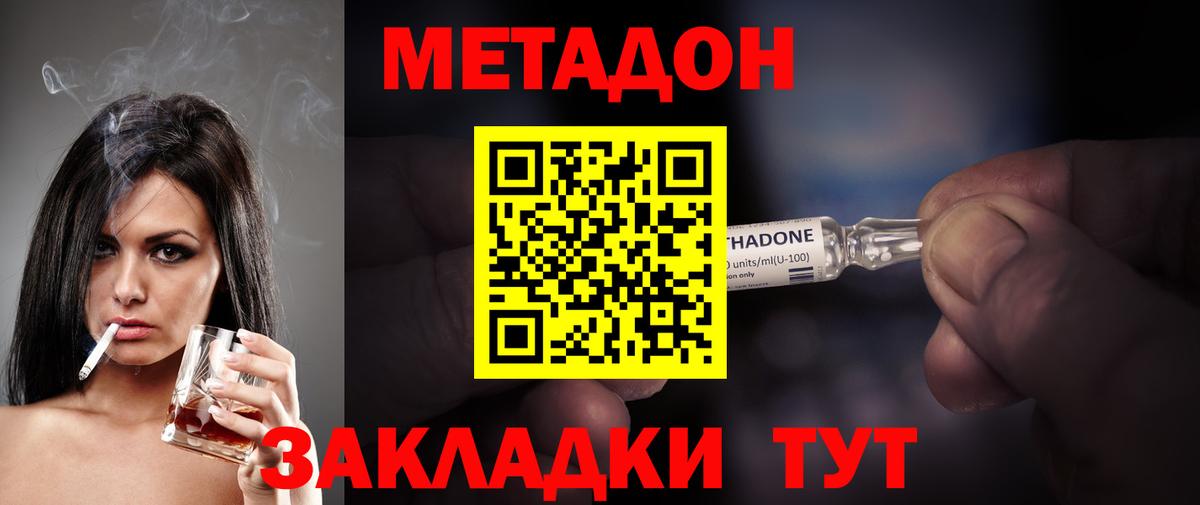 Метадон VHQ Туапсе