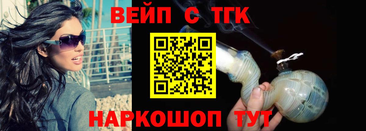 ТГК жижа Туапсе